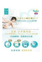 
                        
                          Load image into Gallery viewer, Pampers Ichiban Pants Size S 54Pcs 6
                        
                      