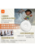 
                        
                          將圖片載入圖庫檢視器 b&amp;h Portable White Noise Sound Machine - Online Exclusive
                        
                      