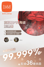 
                        
                          Load image into Gallery viewer, b&amp;h Helios UV LED Sterilizer (Marble) - Online Exclusive
                        
                      